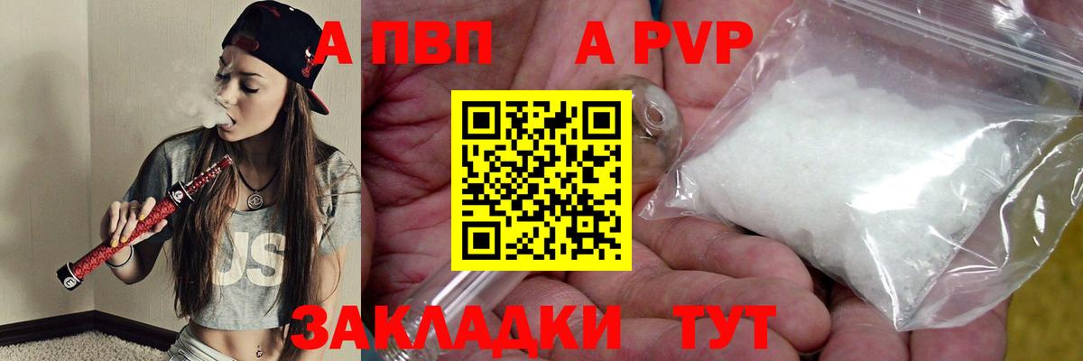 A-PVP крисы CK Балабаново
