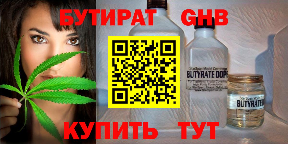 Бутират бутандиол  Вход с VPN  Балабаново 