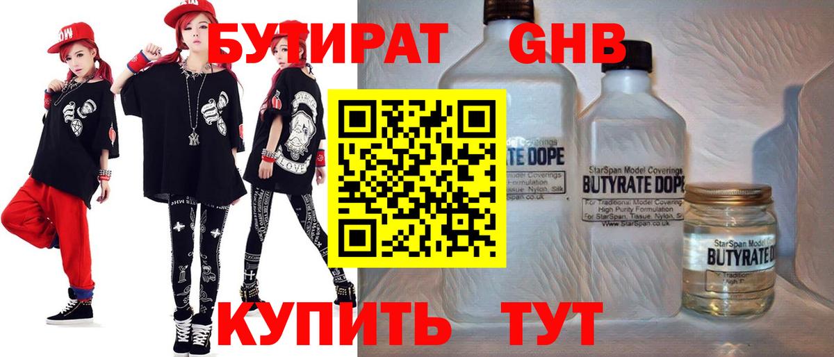 Бутират оксана Балабаново