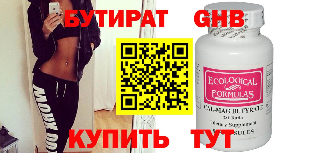 Бутират вода Балабаново