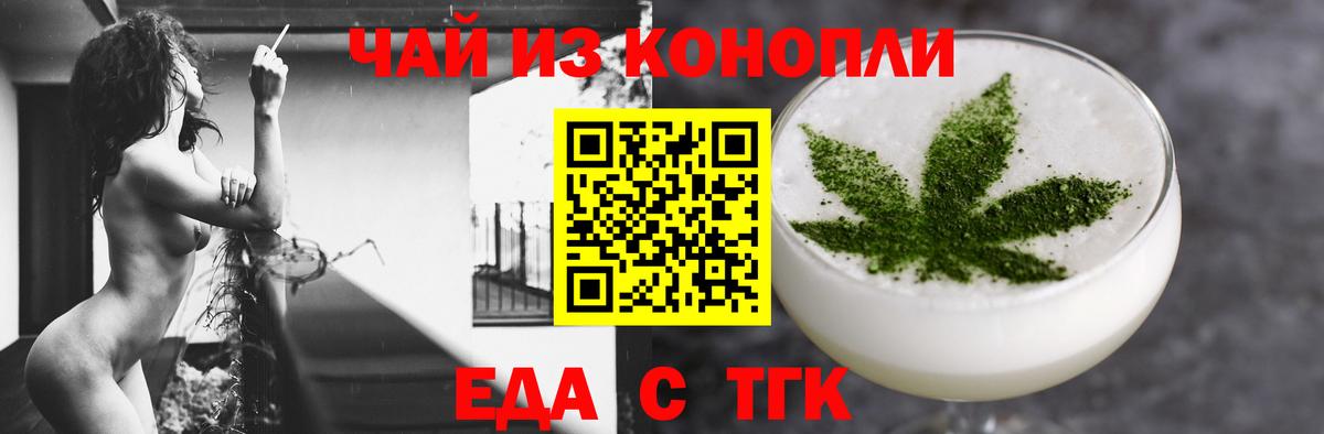 Еда ТГК конопля Балабаново