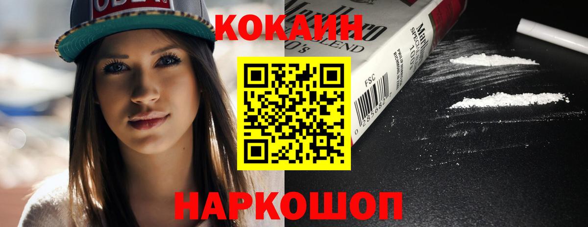 Балабаново  COCAIN  Вход с VPN  Cocaine Колумбийский  Кокаин FishScale 