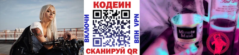 Кодеиновый сироп Lean Purple Drank  Балабаново 