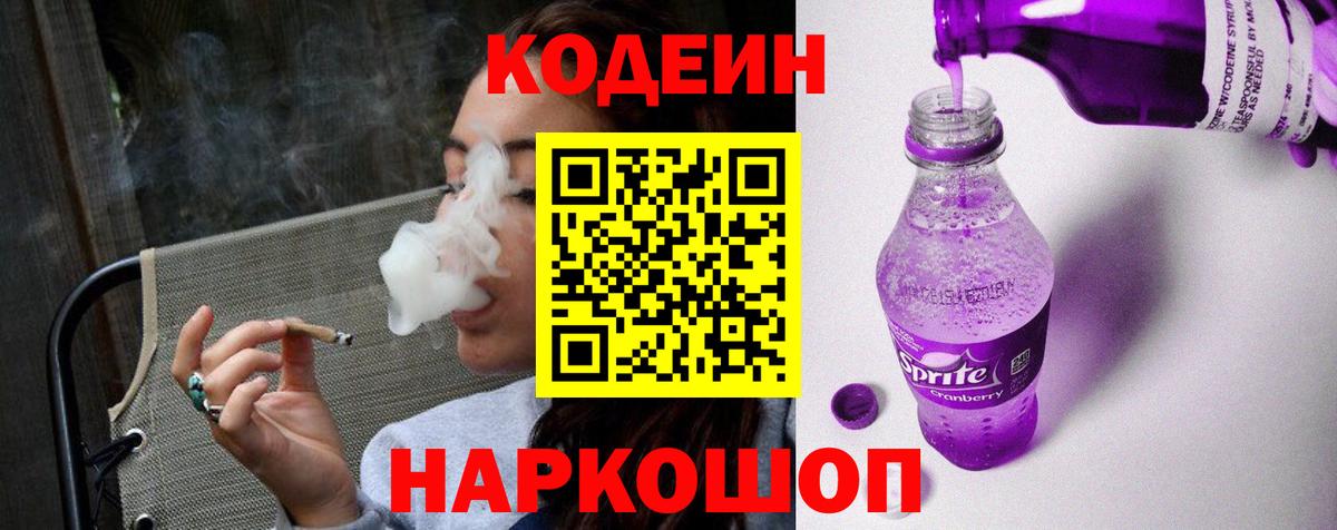 Codein Purple Drank Балабаново