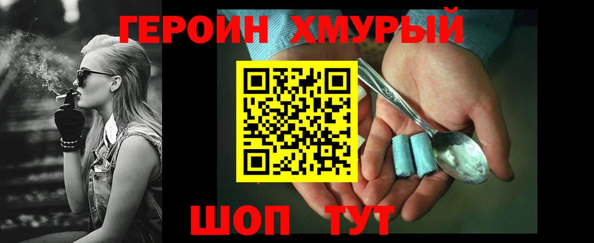 ГЕРОИН герыч  Вход с VPN  Балабаново 