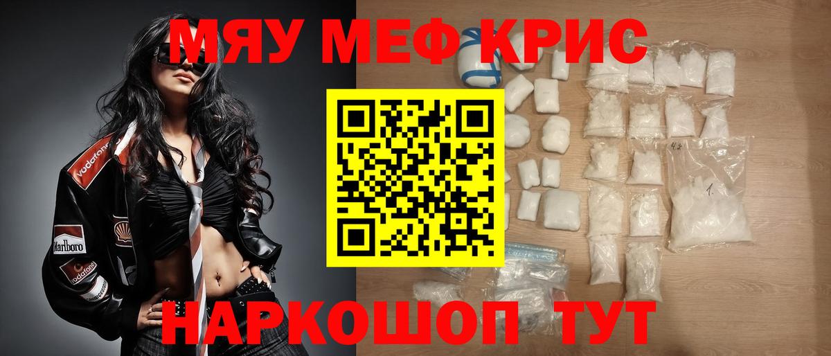 Меф мяу мяу  Балабаново