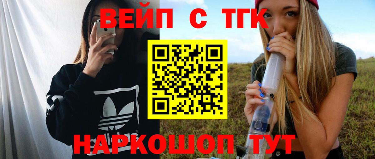 ТГК Wax  ТГК жижа  Балабаново  Вход с VPN 